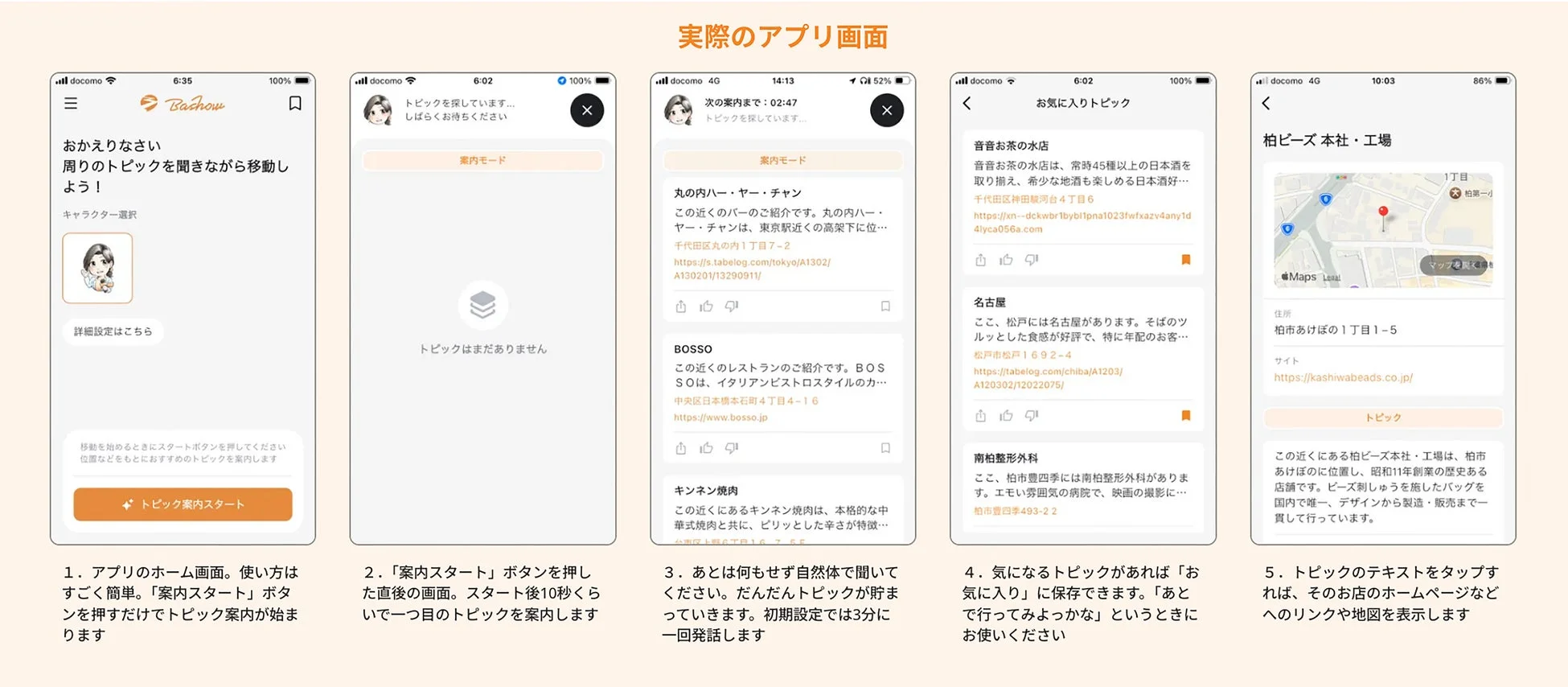 実際のアプリ画面
