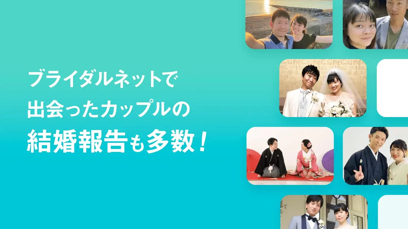 ブライダルネットで出会ったカップルの結婚報告も多数！