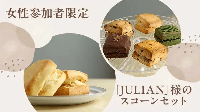 スコーンセット