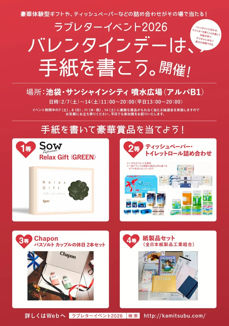 豪華賞品とイベント詳細