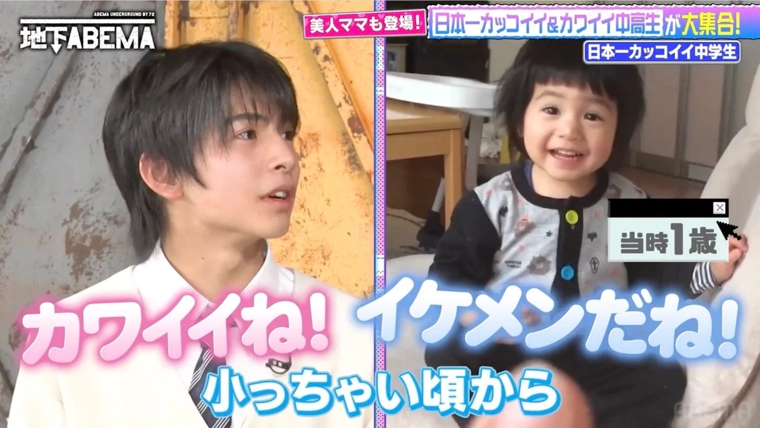 日本一カッコイイ中学生と幼少期