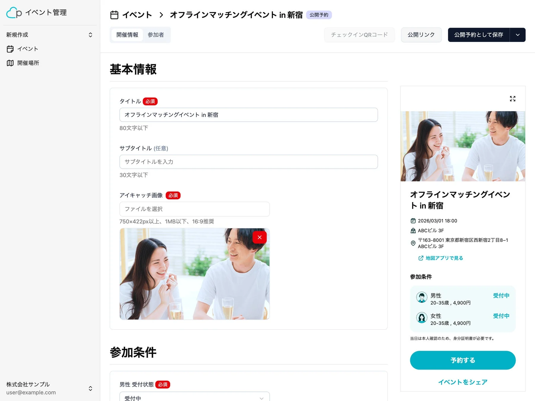 イベント管理システム画面2