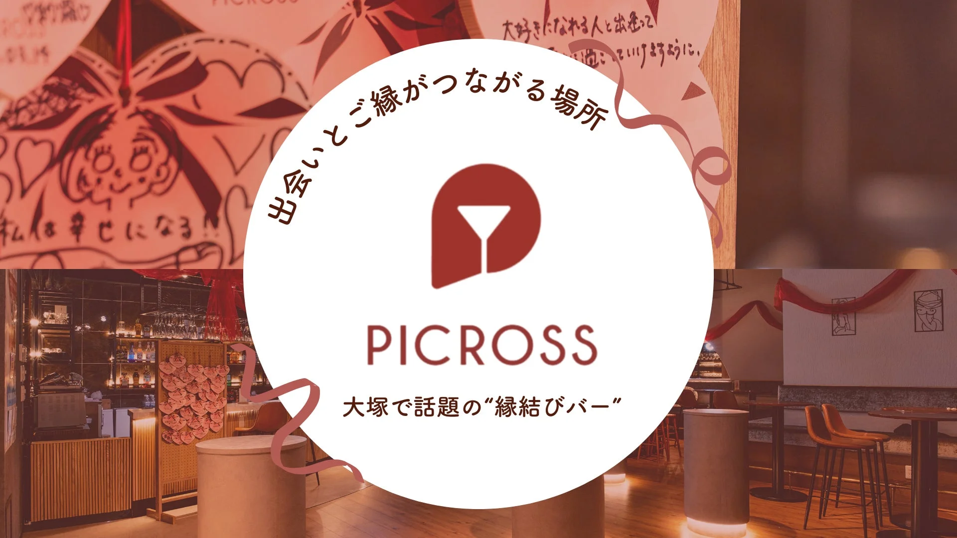 PICROSSのコンセプト