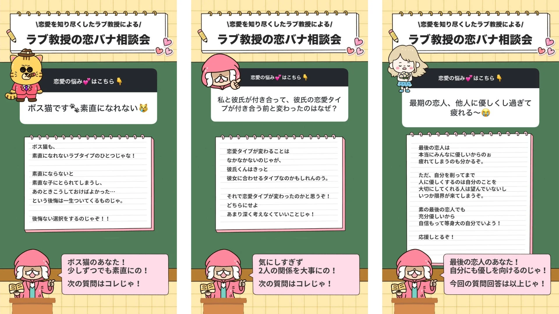 ラブ教授の恋バナ相談会