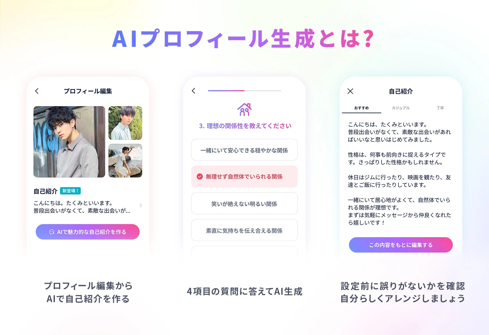 AIプロフィール生成のUI