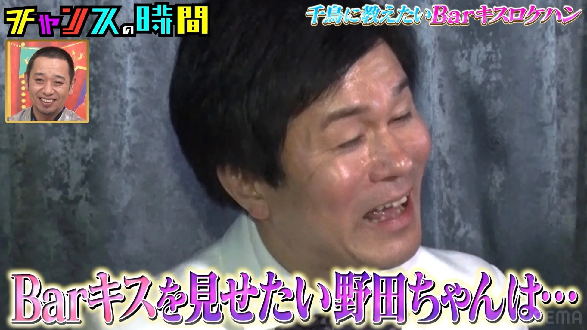 「千鳥に教えたいBarキスロケハン」の様子