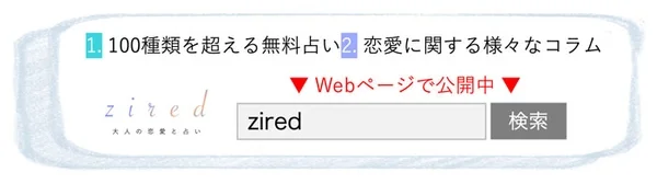 zired 広告