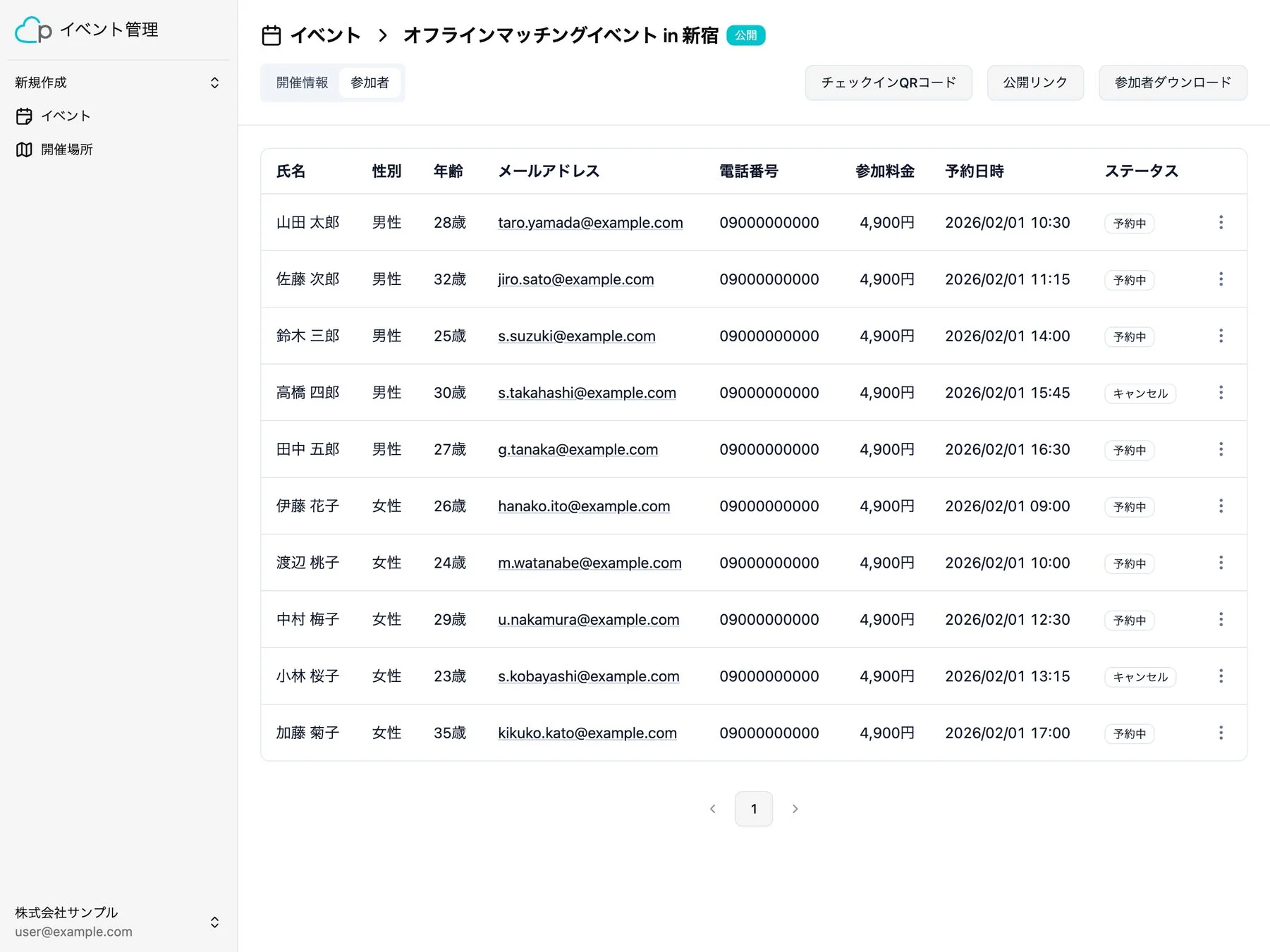 イベント管理システム画面1