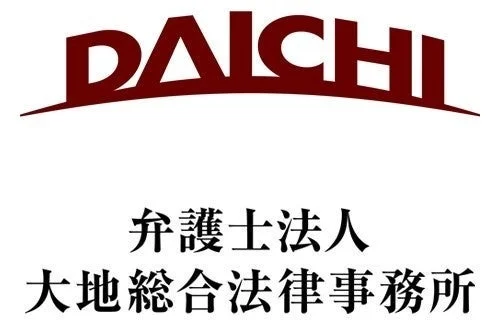 弁護士法人 大地総合法律事務所