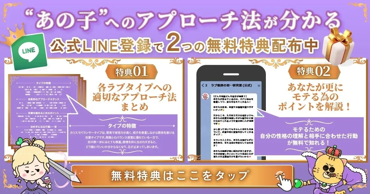 「あのコ」へのアプローチ法が分かる 公式LINE登録で2つの無料特典配布中