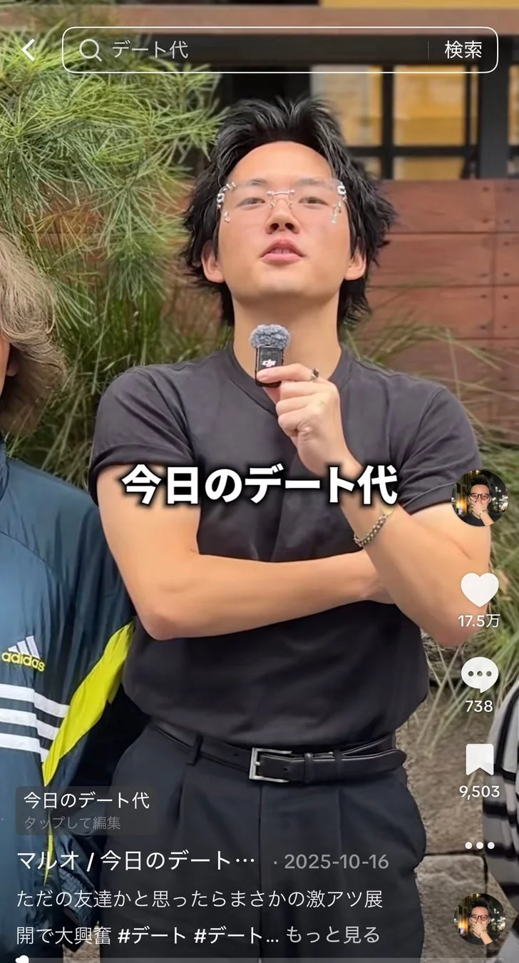 マルオ/今日のデート代いくらですか？