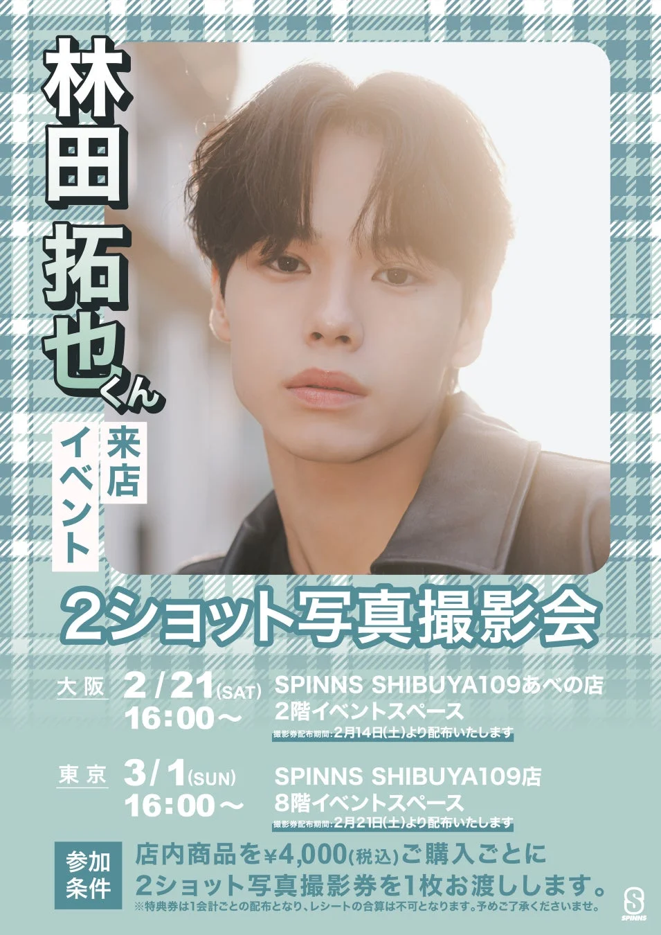 林田拓也くん 来店イベント