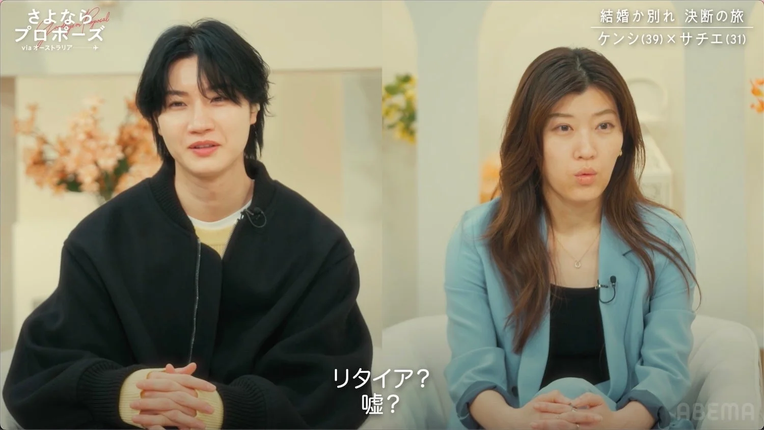 真剣な表情で座るケンシとサチエ