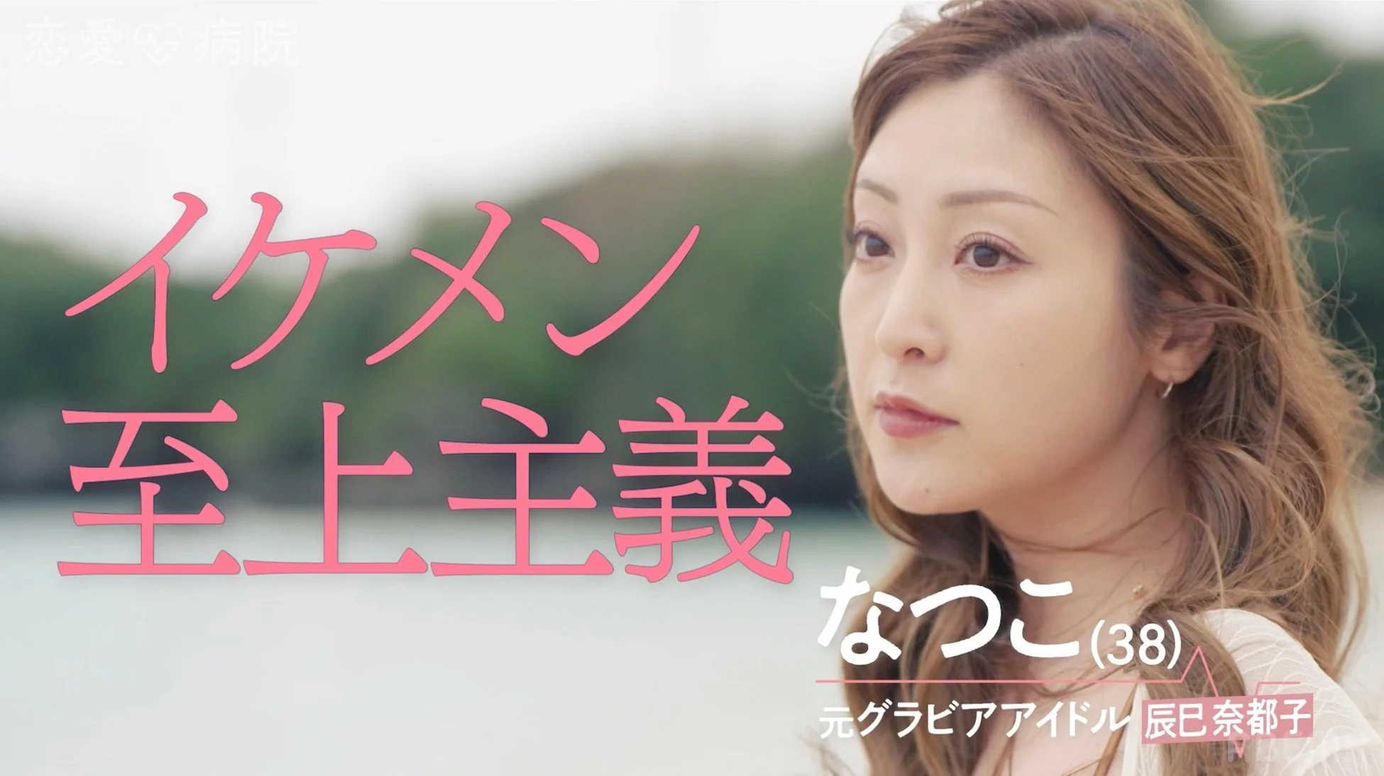 なつこ（辰巳奈都子）