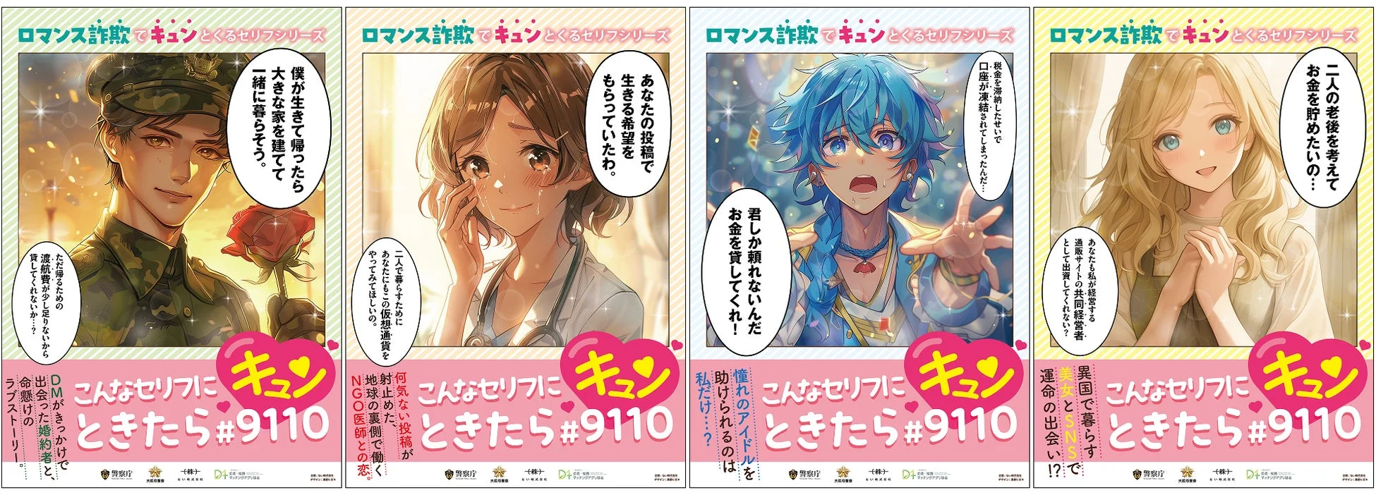 ロマンス詐欺でキュンとくるセリフシリーズ