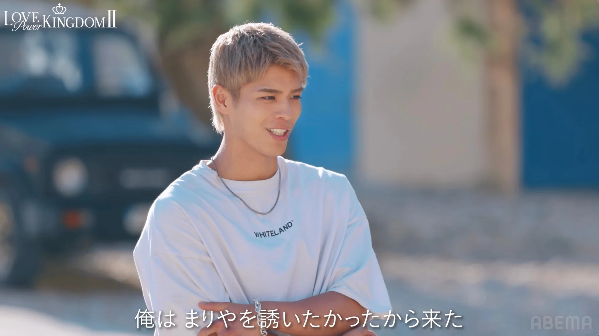 たいじゅのストレートな想い