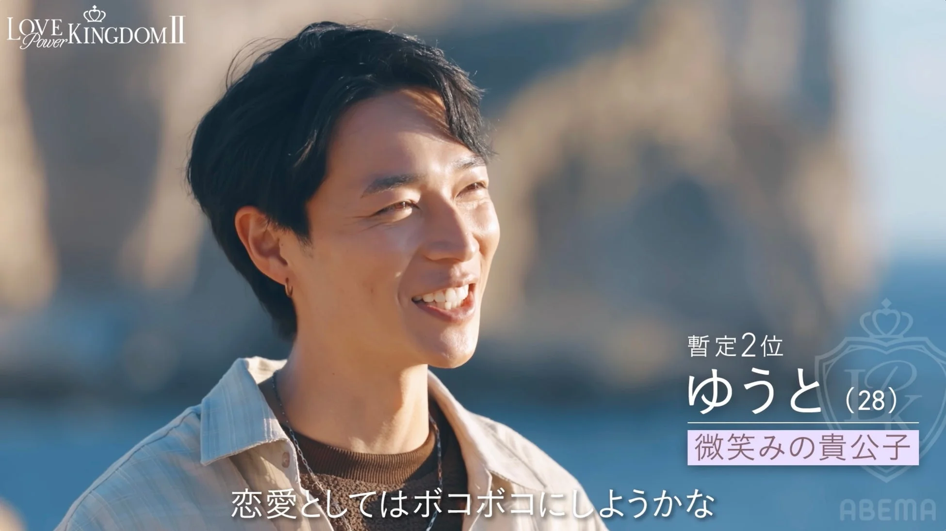 笑顔でコメントするゆうと