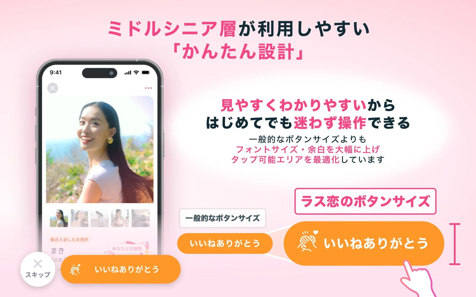 ミドルシニア層向けの「かんたん設計」UI