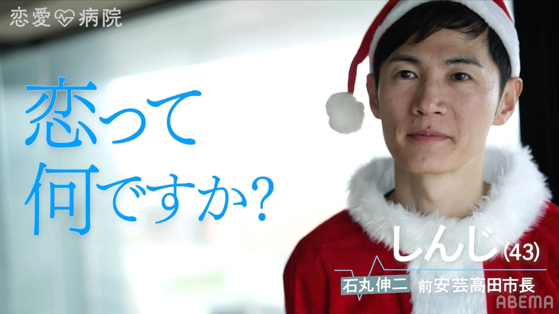 しんじ（石丸伸二）