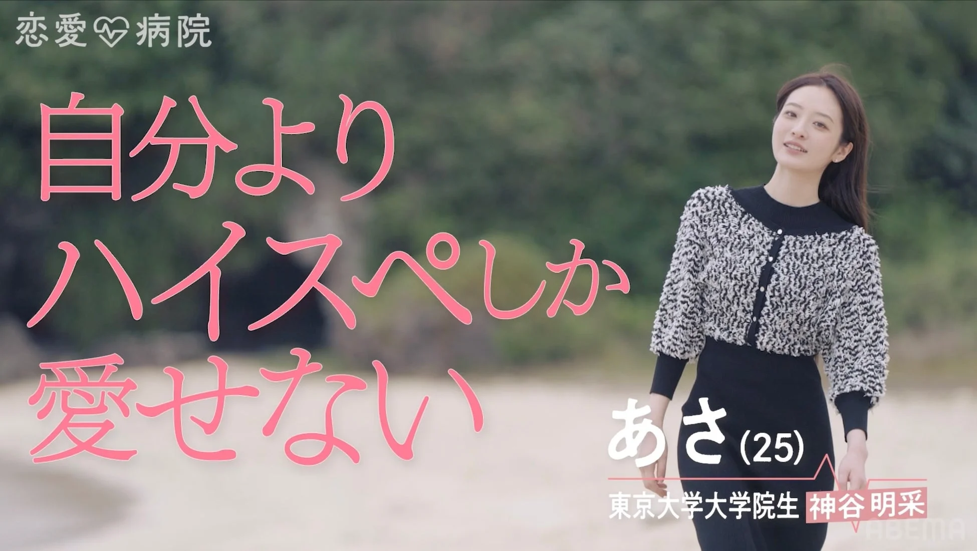 あさ（神谷明采）