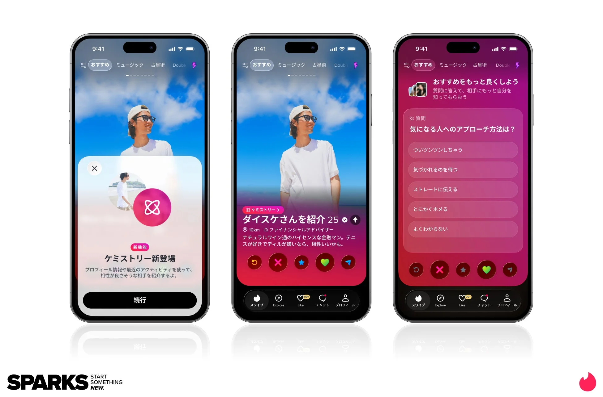 デートアプリのユーザーインターフェースを示す3つのiPhone画面