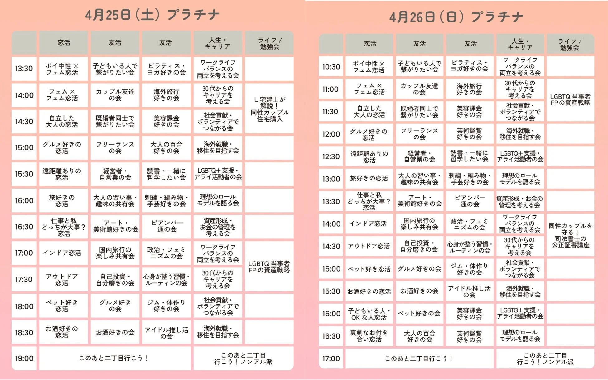 プラチナエリアのオフ会スケジュール