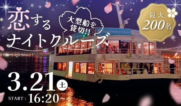 3月21日開催告知