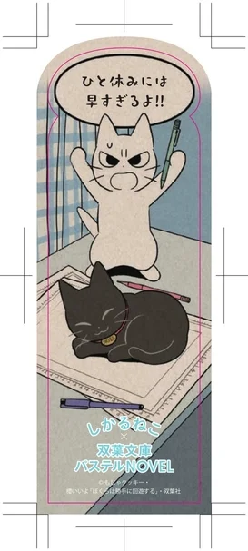 「しかるねこ」と黒猫ノエルがコラボした特製しおりのイラスト