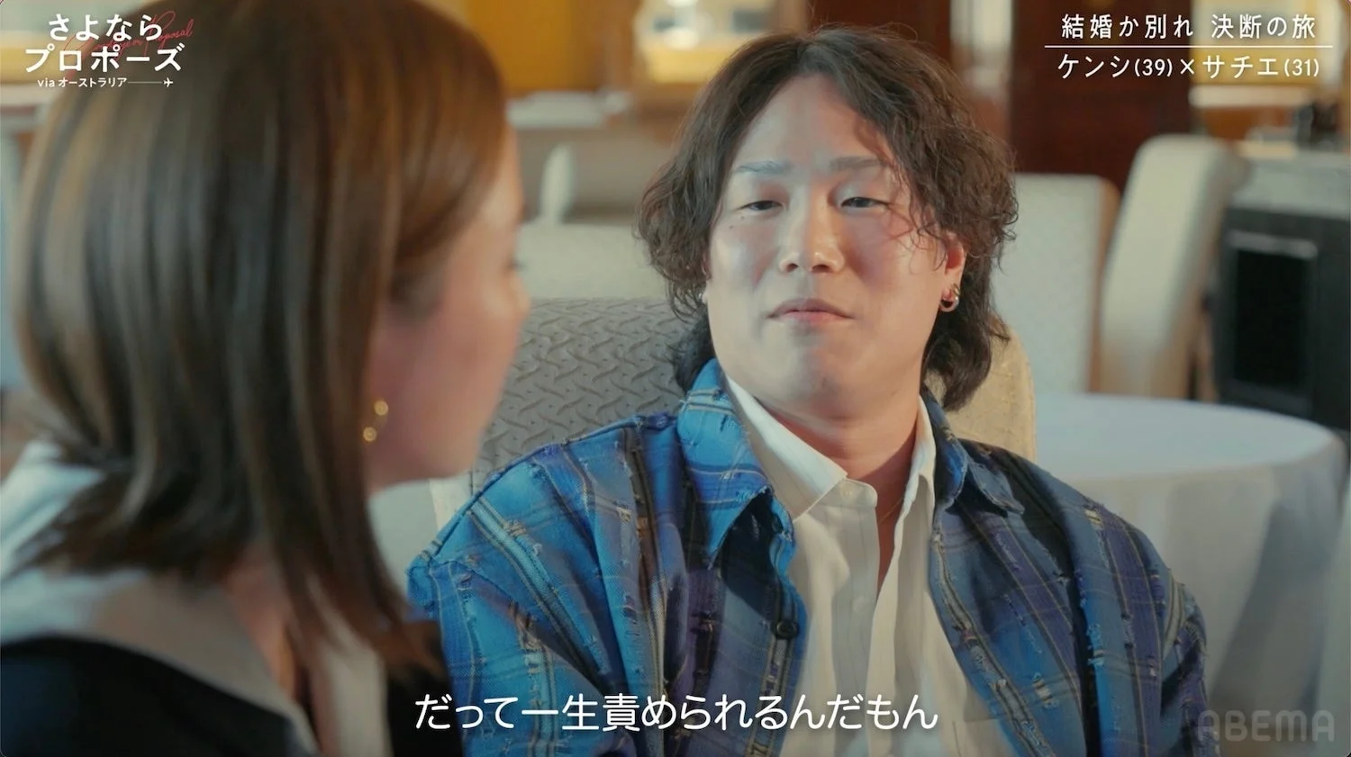 真剣な表情で会話するケンシとサチエ