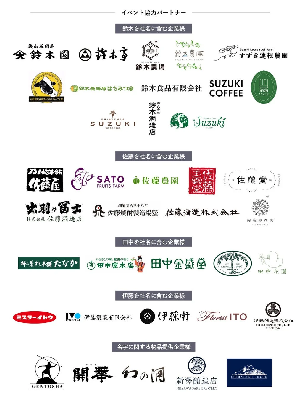 イベント協力パートナー