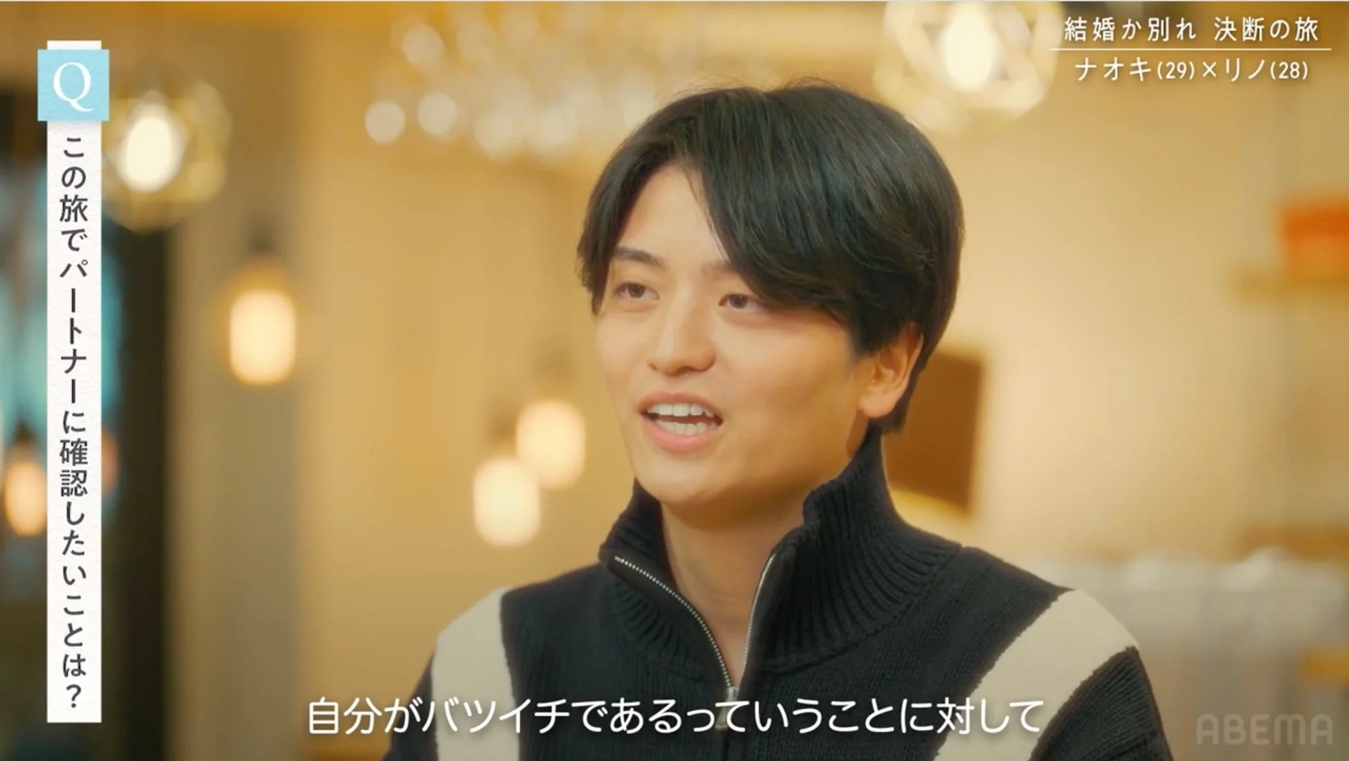 ナオキがバツイチについて語る