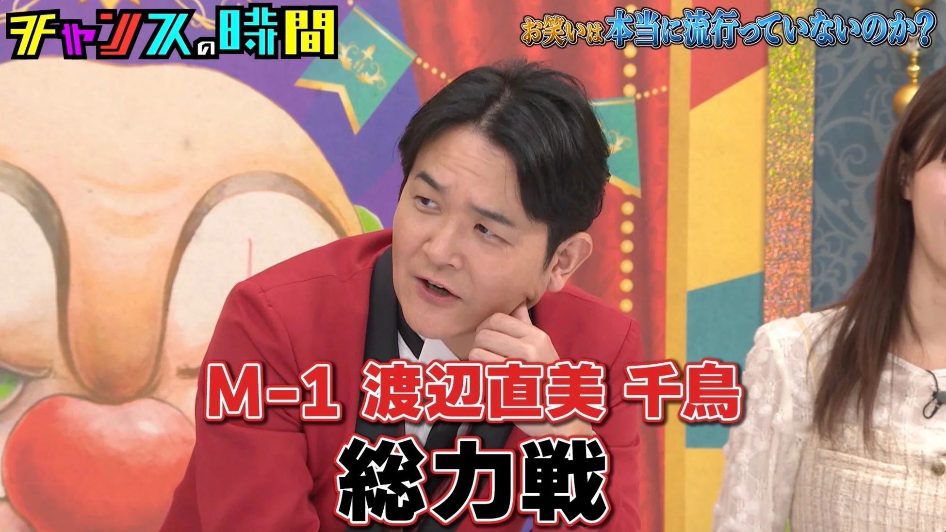 千鳥ノブと菊地亜美