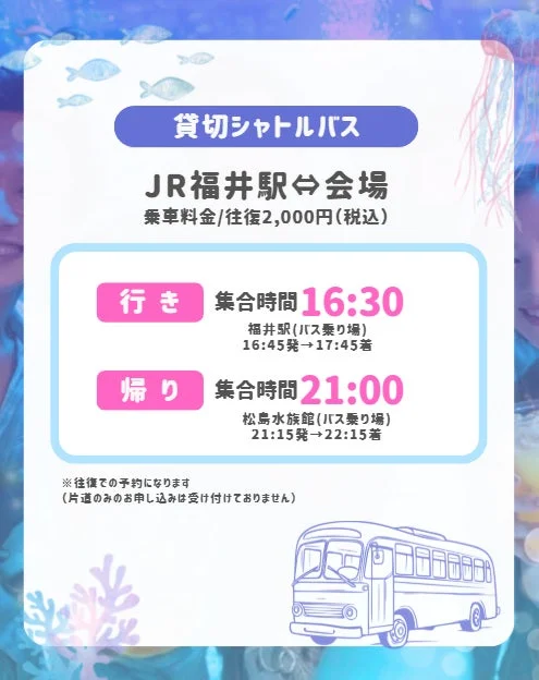 貸切シャトルバスの運行案内