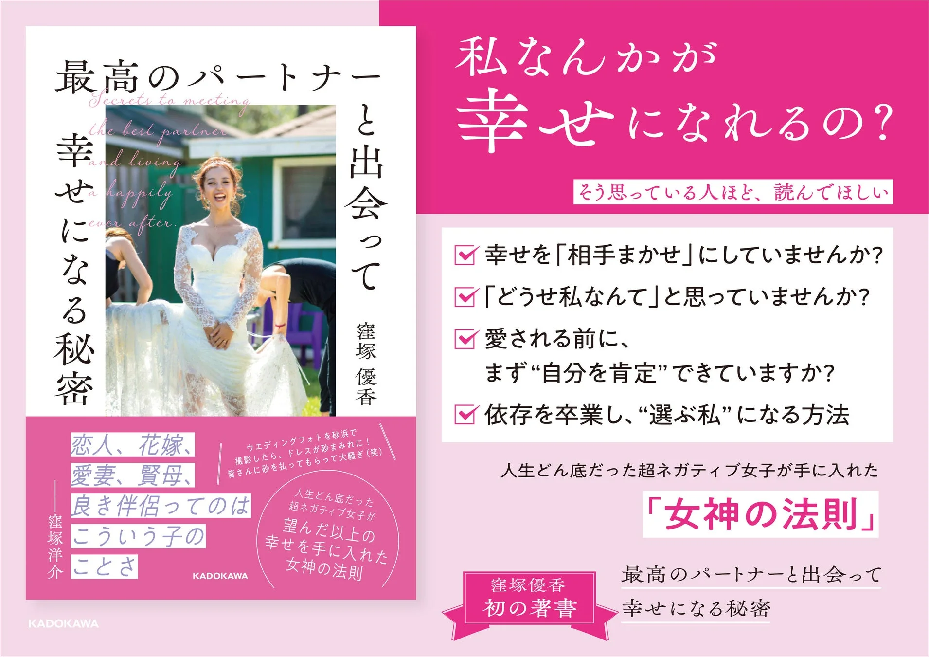 最高のパートナーと出会って幸せになる秘密 書籍ポイント