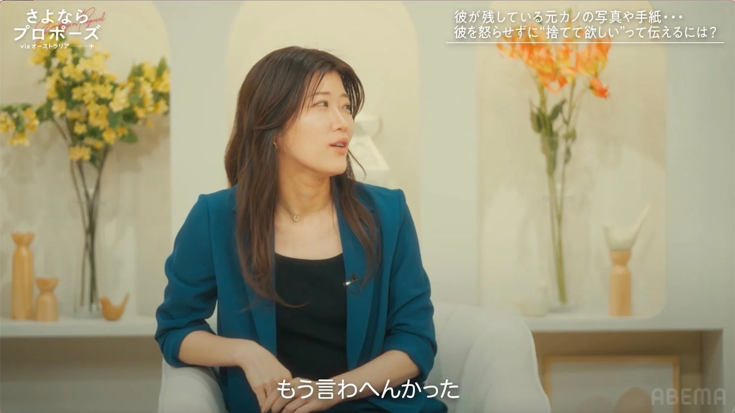 さよならプロポーズ via オーストラリア 彼が残している元カノの写真や手紙… 彼を怒らせずに“捨てて欲しい”って伝えるには? もう言わへんかった ABEMA
