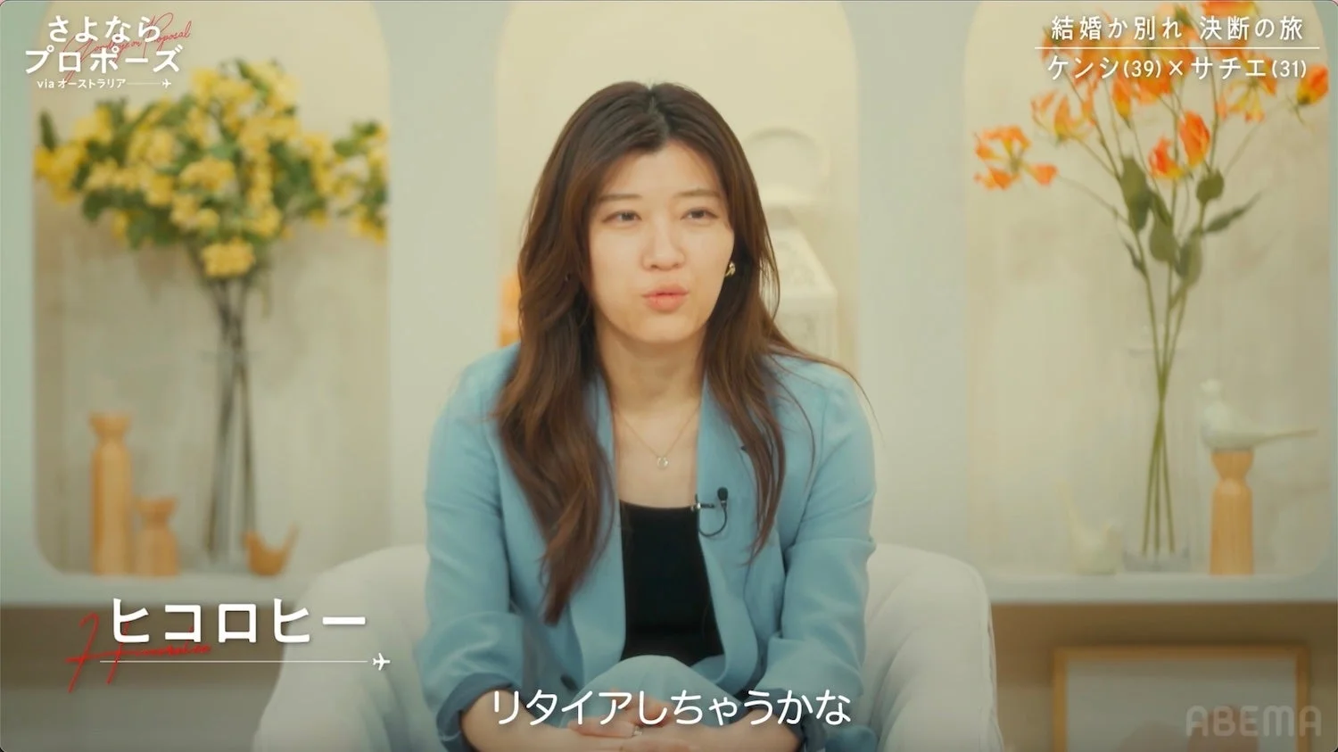 ヒコロヒーが「リタイアしちゃうかな」と発言する様子