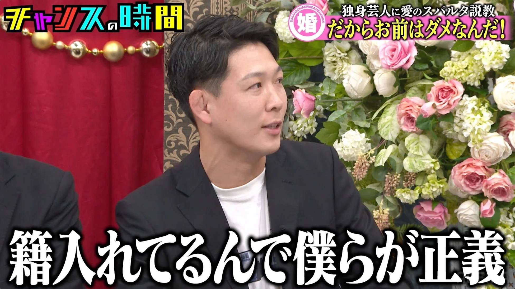 「籍入れてるんで僕らが正義」