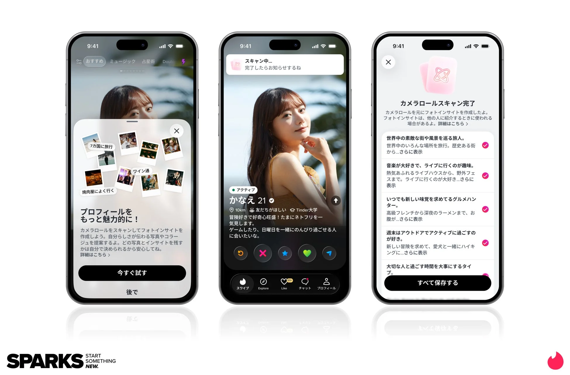 Tinderのようなマッチングアプリの画面が3つ並んでいます