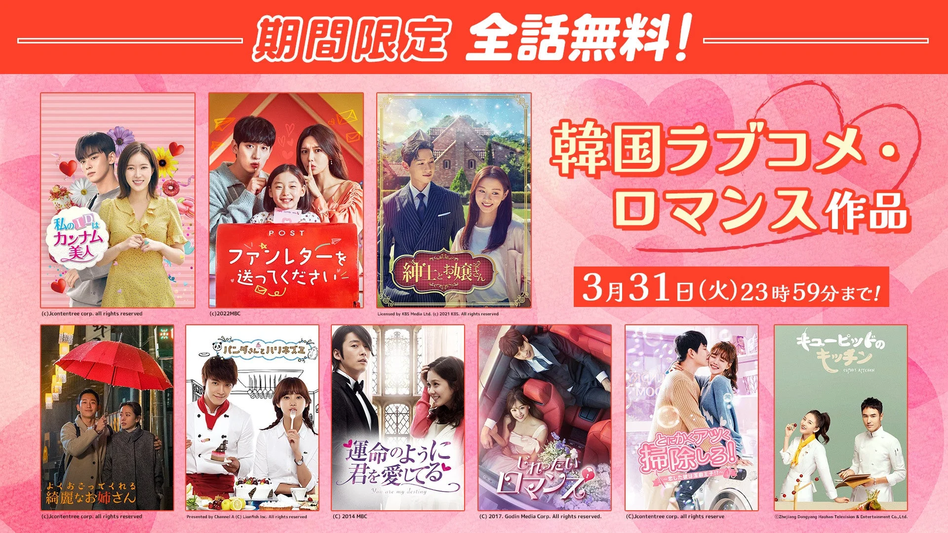 期間限定 全話無料キャンペーン