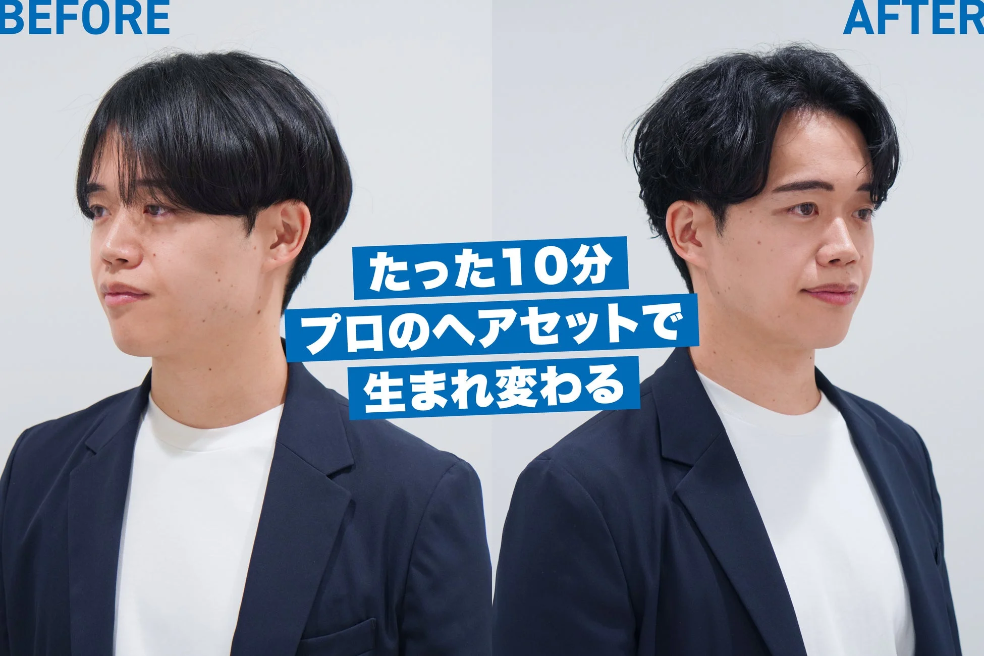 ビフォーアフター