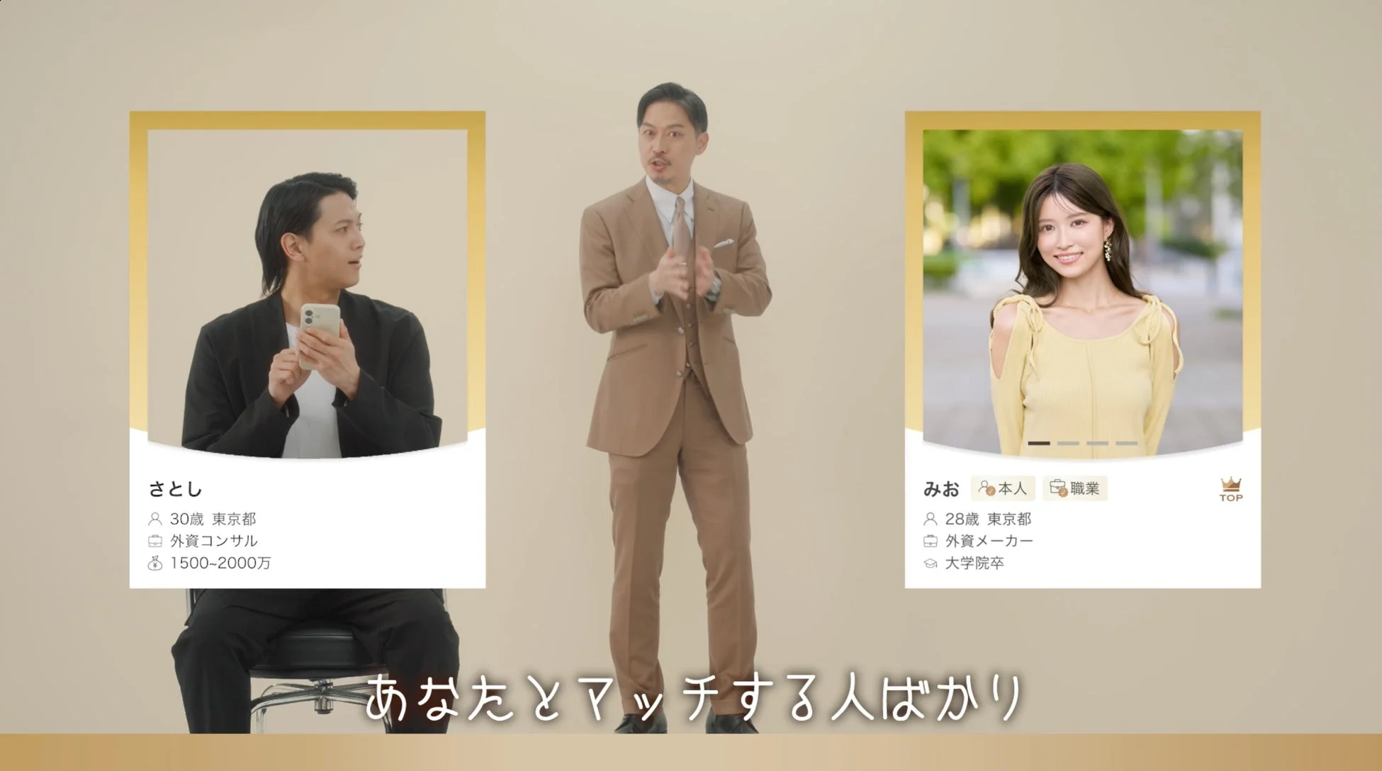 マッチングサービスのプロフィール画面が表示される場面