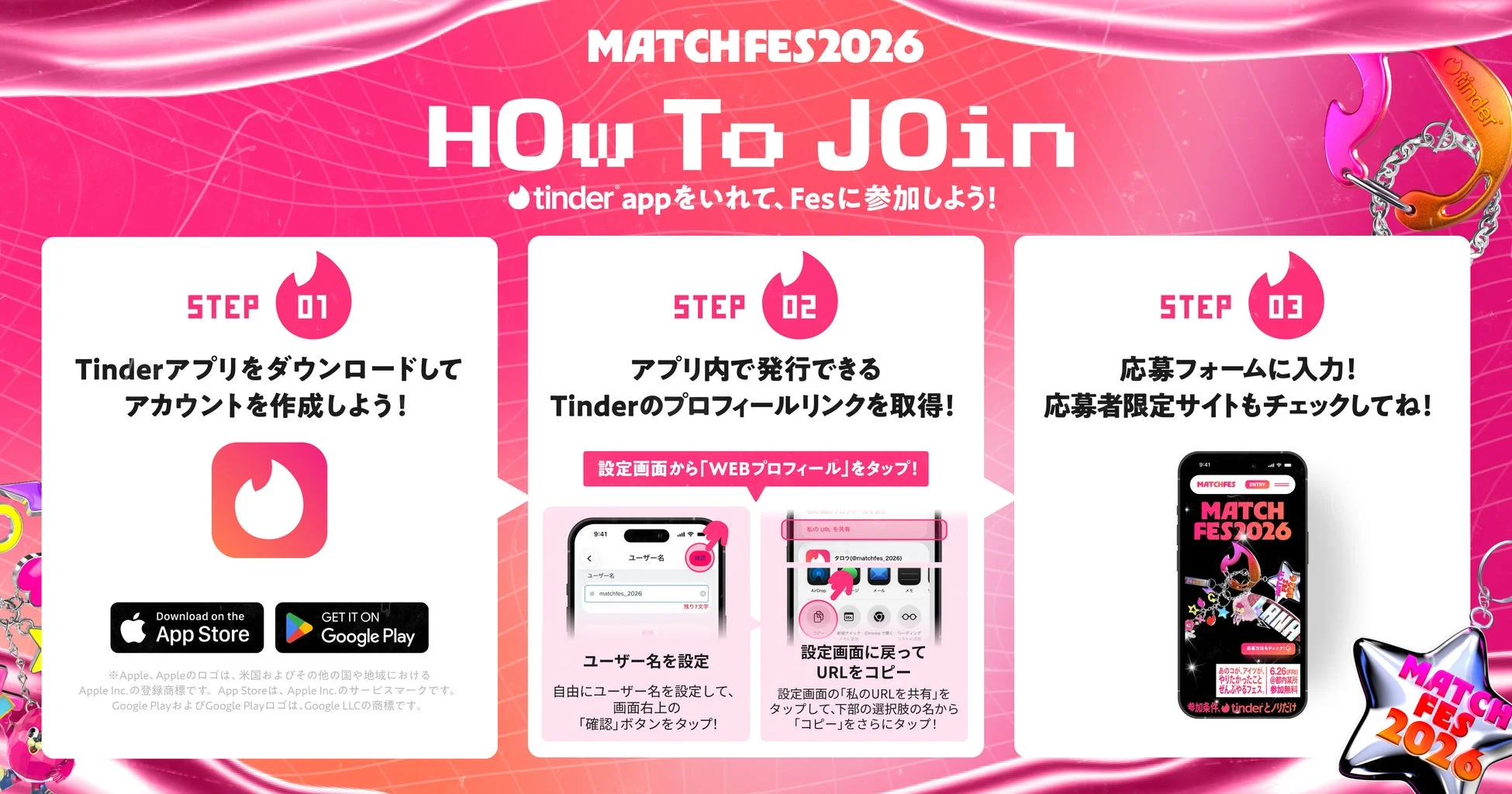 イベント,フェス,マッチフェス2026,Tinder,アプリ,参加方法,登録,プロフィールリンク,応募,ガイド,説明,プロモーション,デートアプリ,参加無料