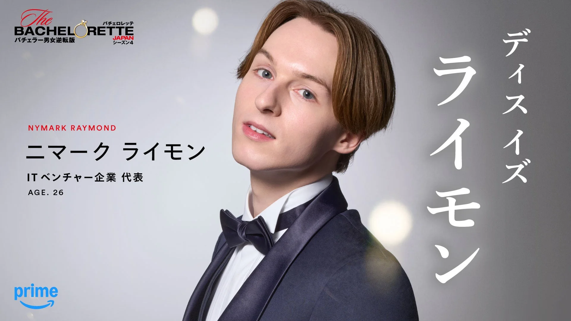 ニマーク ライモン