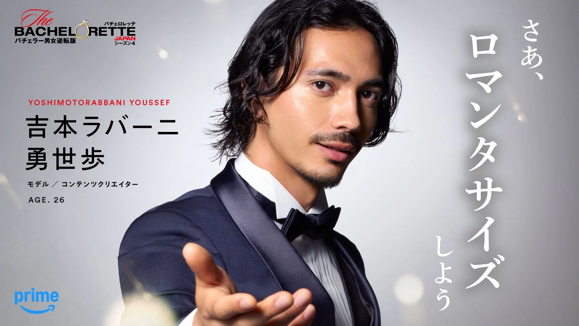 吉本ラバーニ 勇世歩