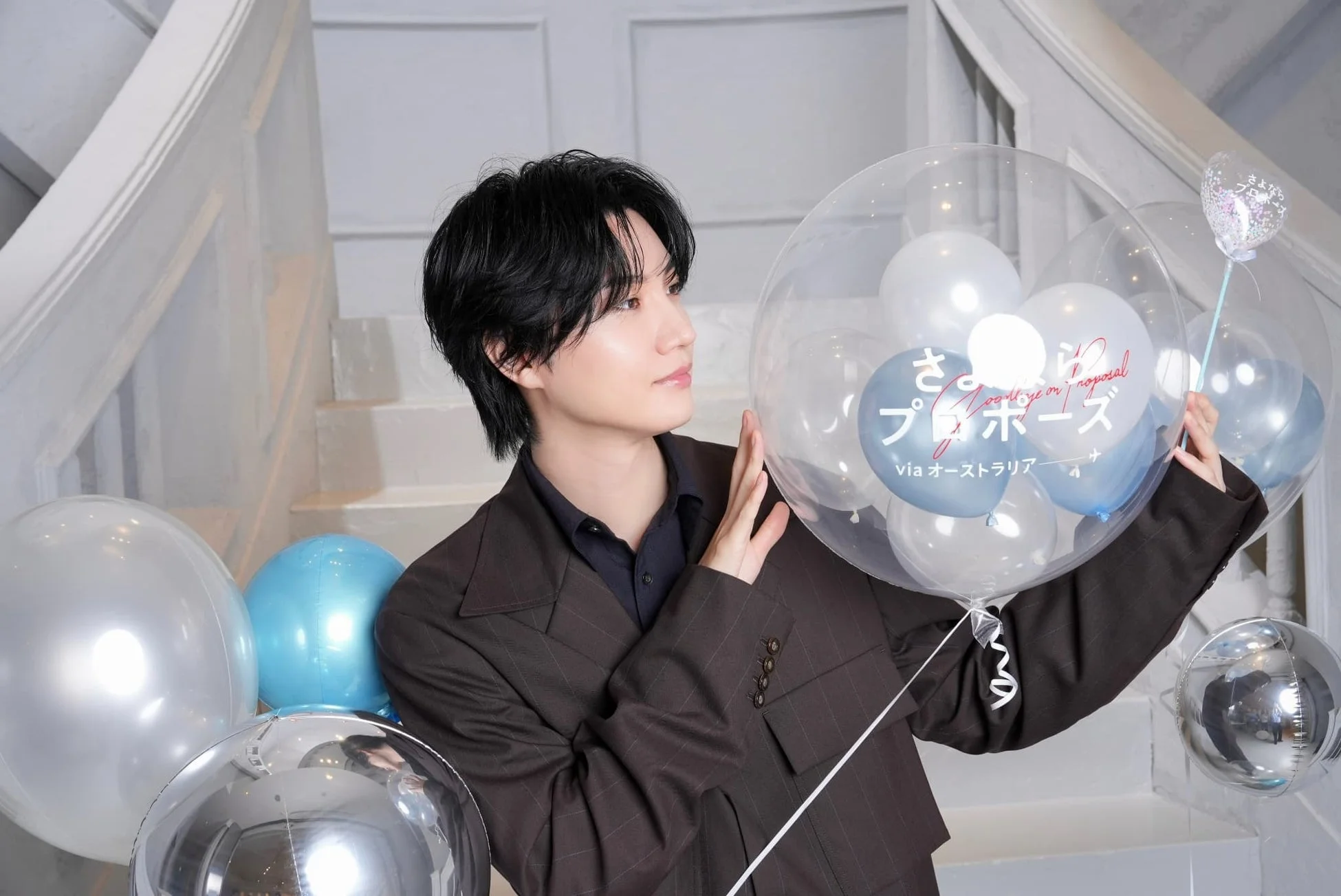 さよならプロポーズ via オーストラリアのバルーンを持つ桜田通