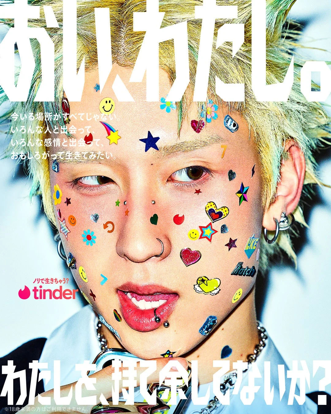 Tinderのブランドメッセージを伝える広告