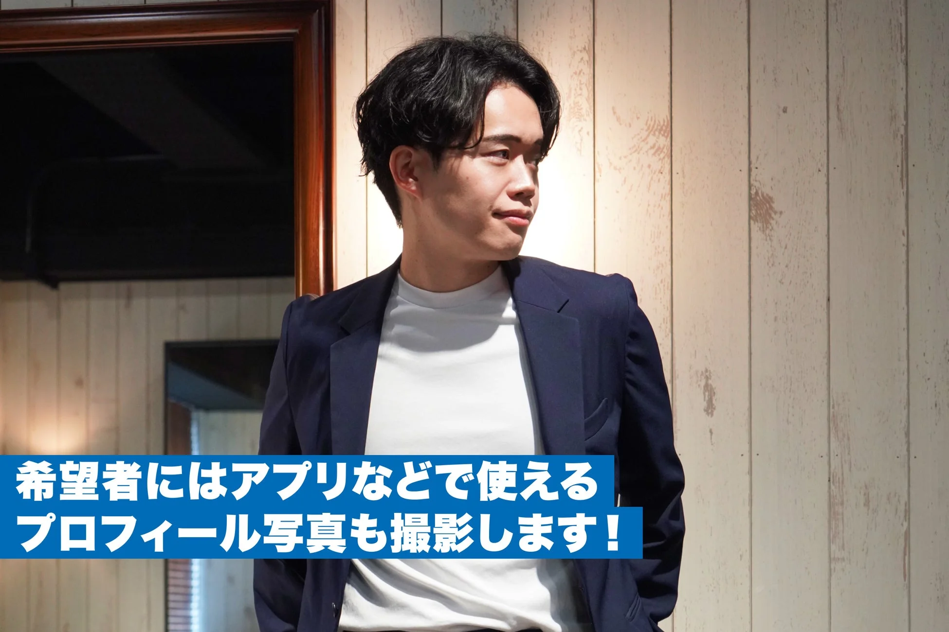 プロフィール写真撮影イメージ