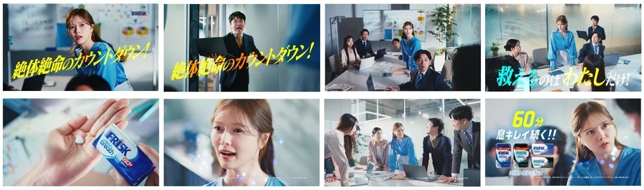 FRISK クリーンブレス「緊急事態」篇