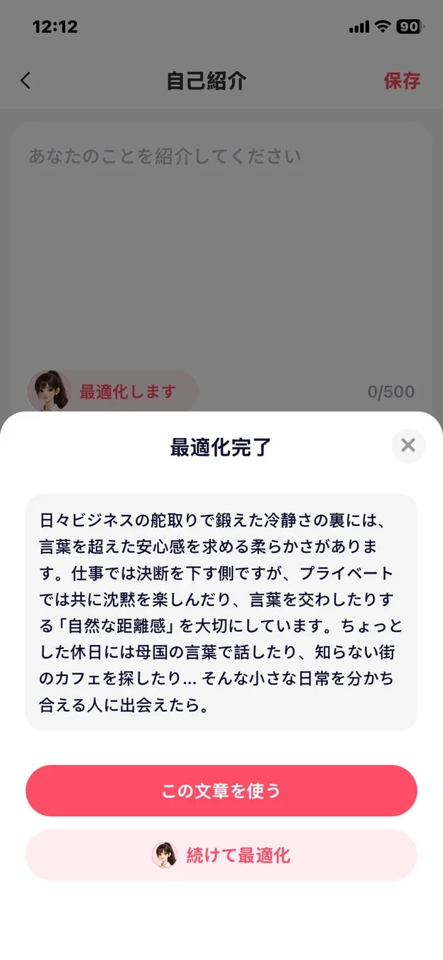 モバイルアプリの自己紹介作成画面