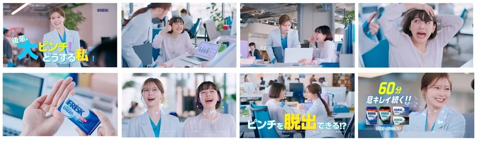 FRISK クリーンブレス「後輩救出」篇